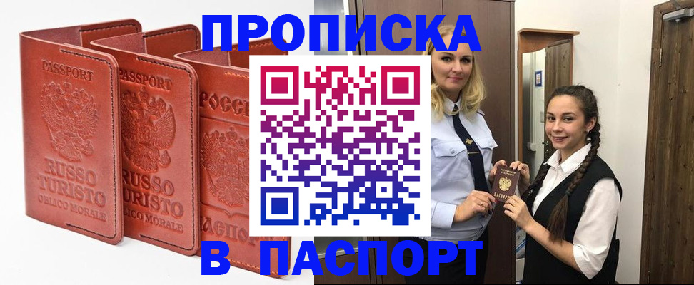 купить прописку в Дигоре