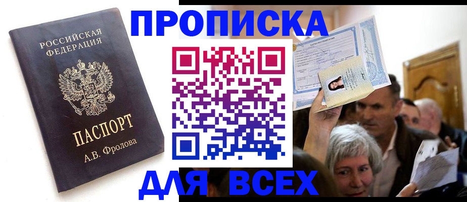 временная регистрация для всех в Дигоре